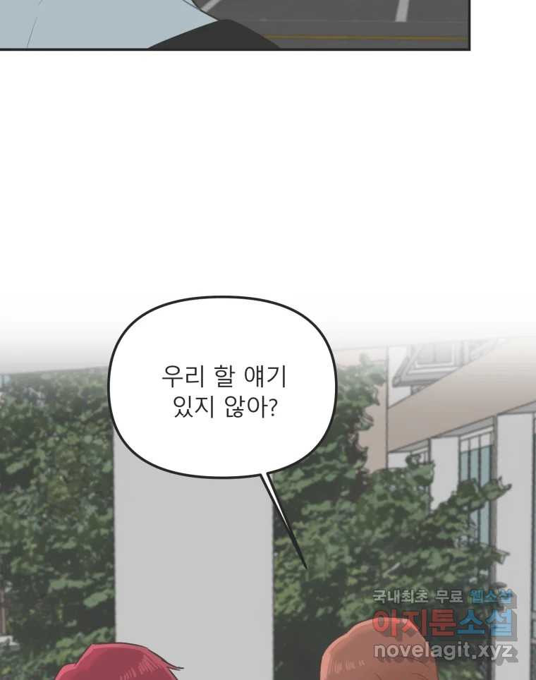 교환 남녀 27화 61