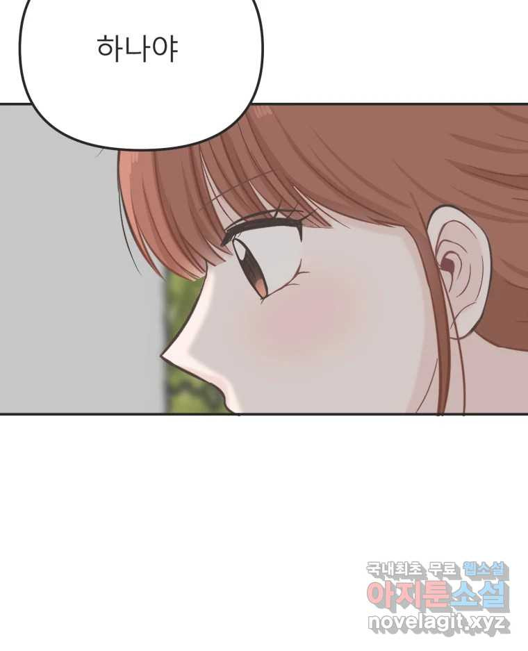 교환 남녀 27화 67