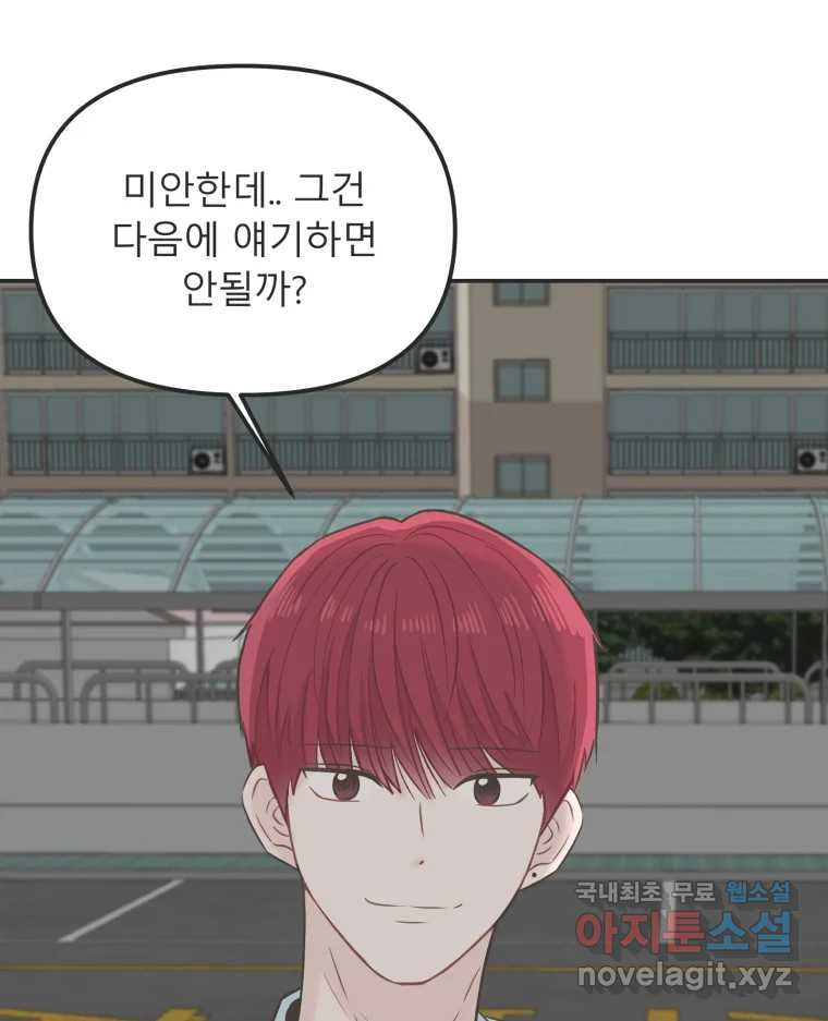교환 남녀 27화 68