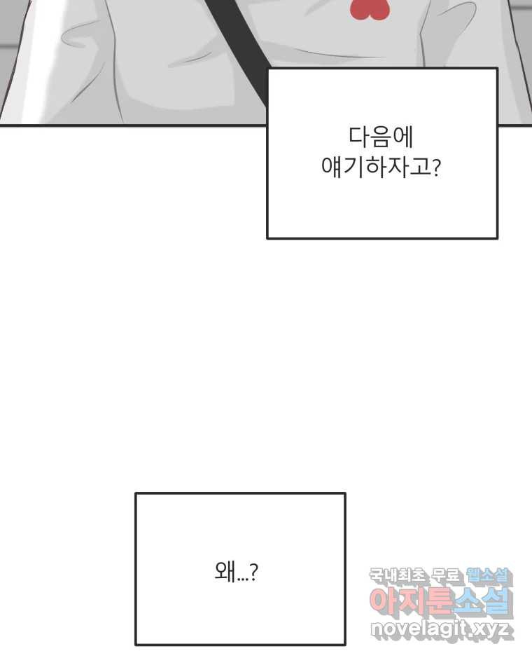 교환 남녀 27화 71