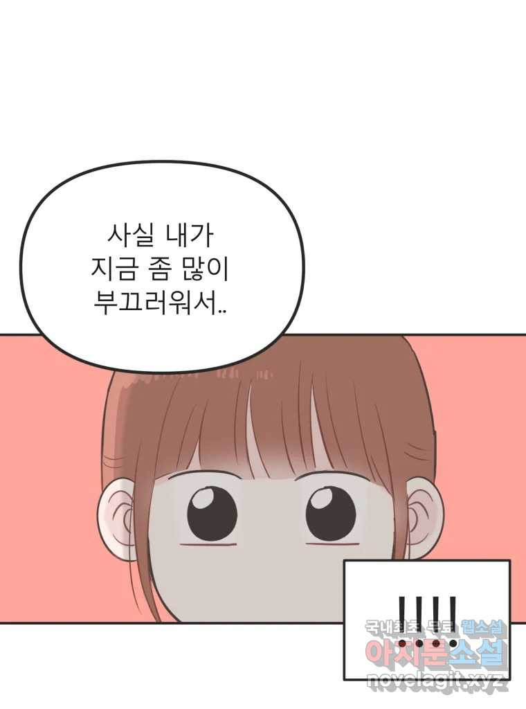 교환 남녀 27화 72