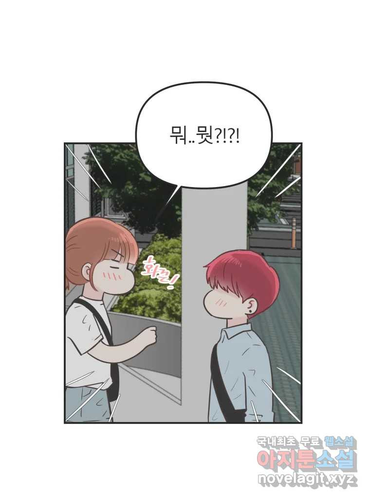 교환 남녀 27화 73