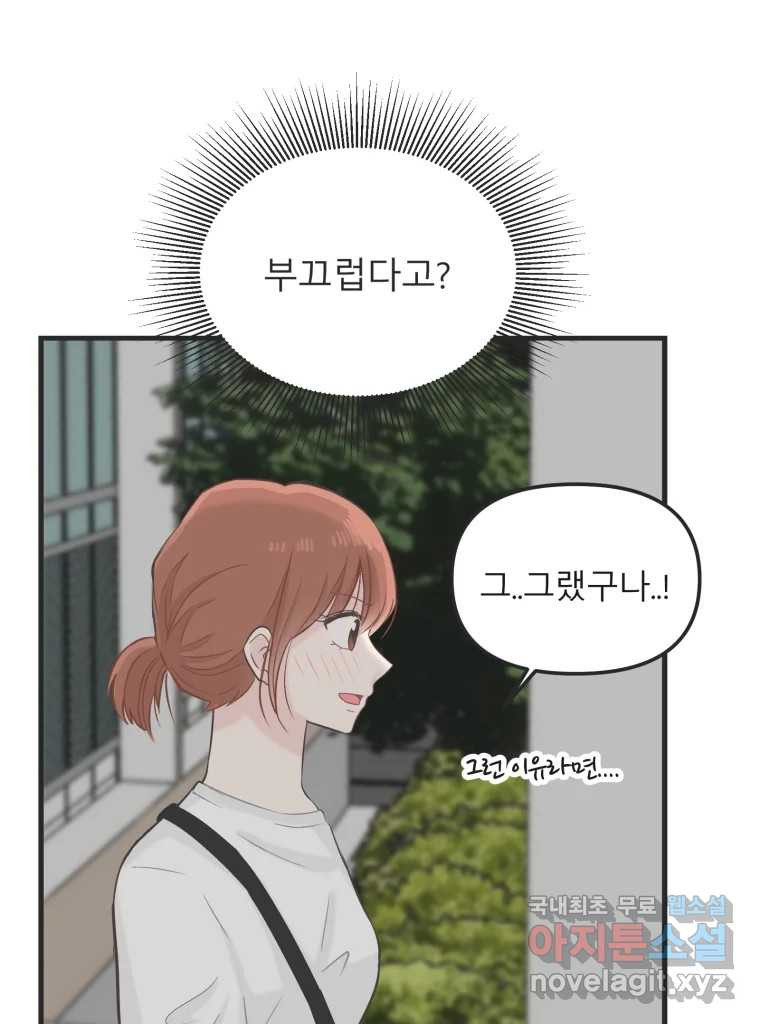 교환 남녀 27화 74