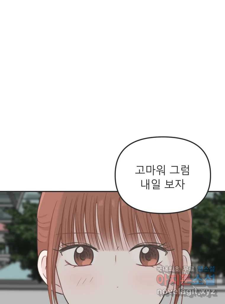 교환 남녀 27화 76