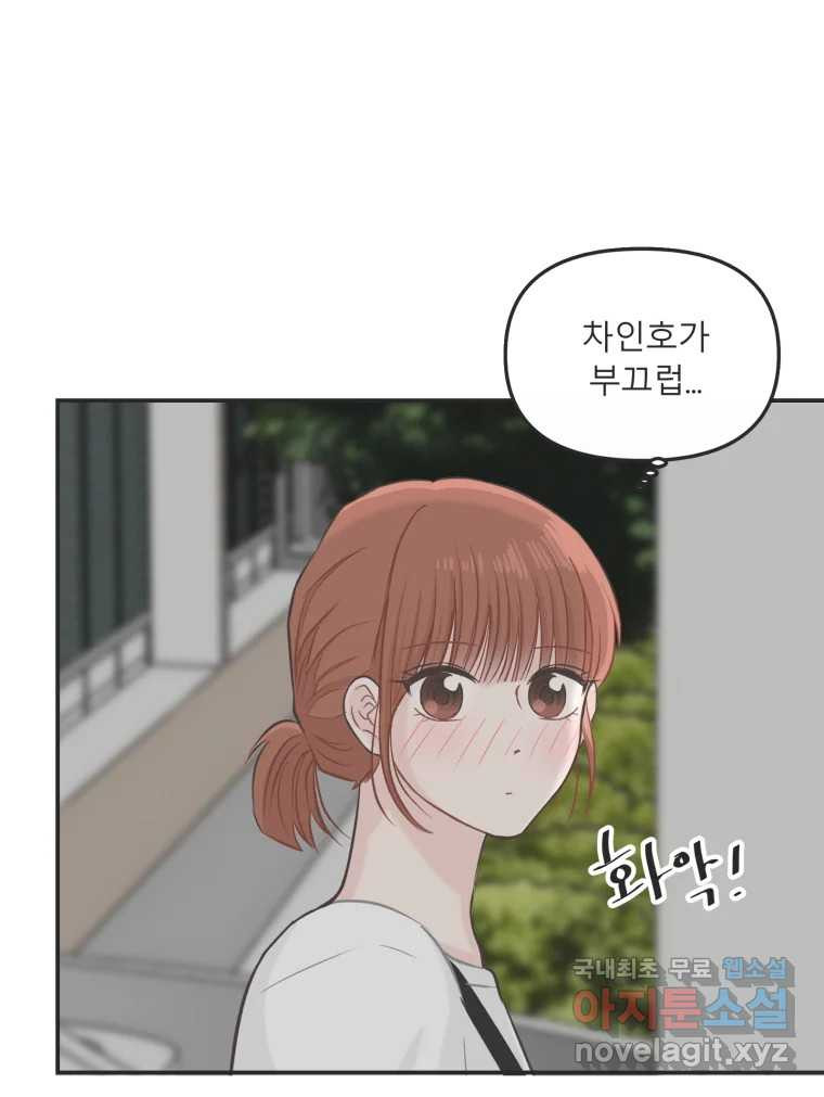 교환 남녀 27화 80