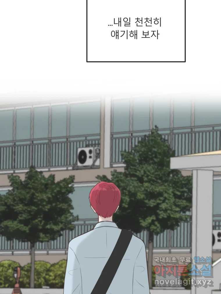 교환 남녀 27화 84