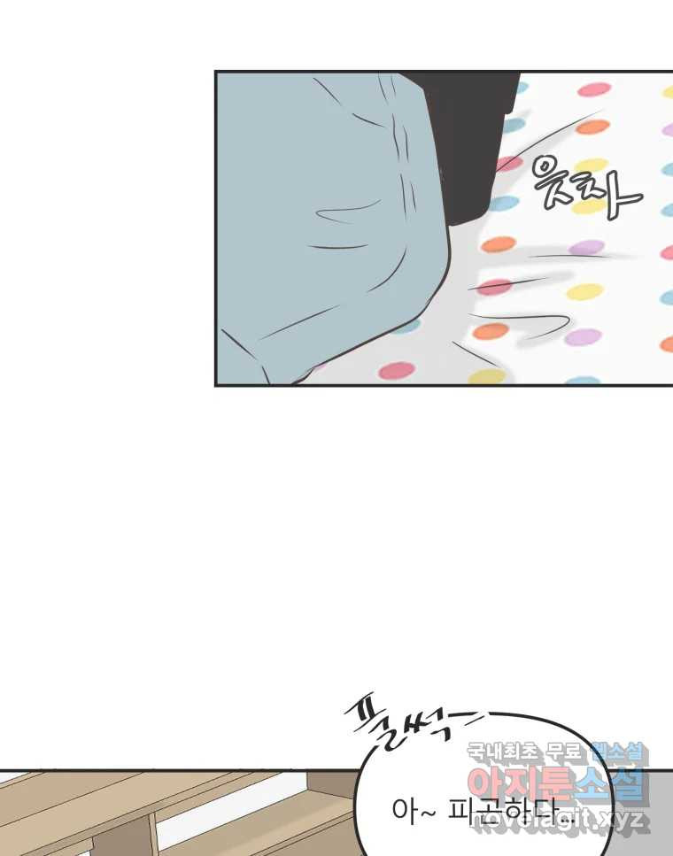 교환 남녀 27화 87