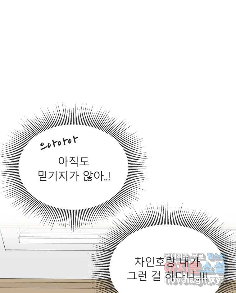 교환 남녀 27화 93