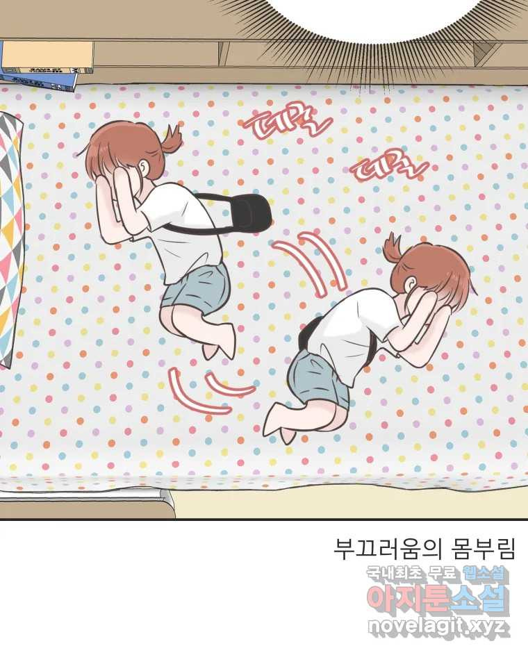 교환 남녀 27화 94