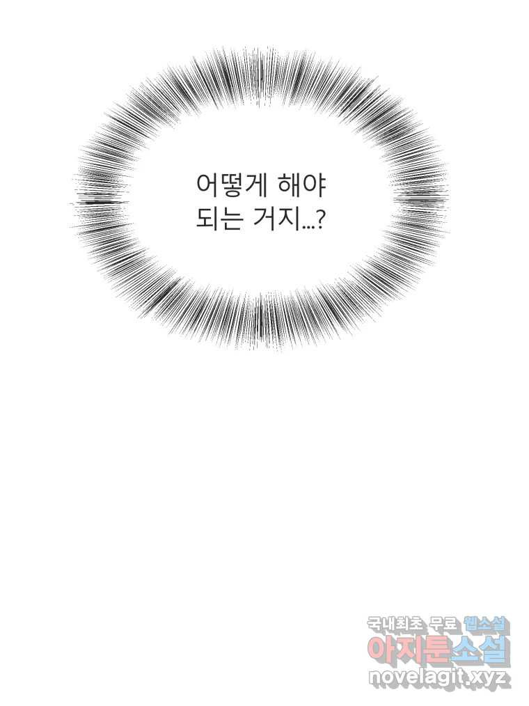 교환 남녀 27화 100