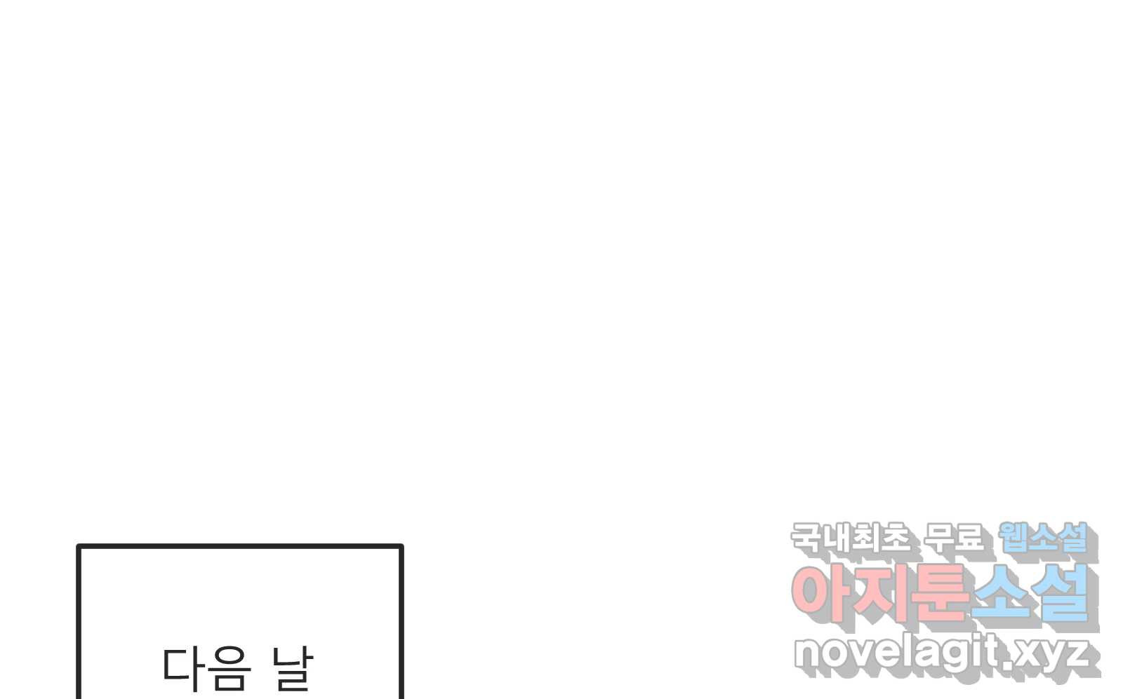교환 남녀 27화 101