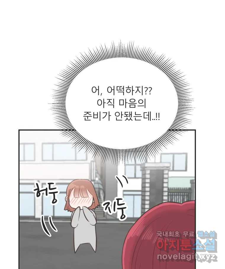 교환 남녀 27화 115