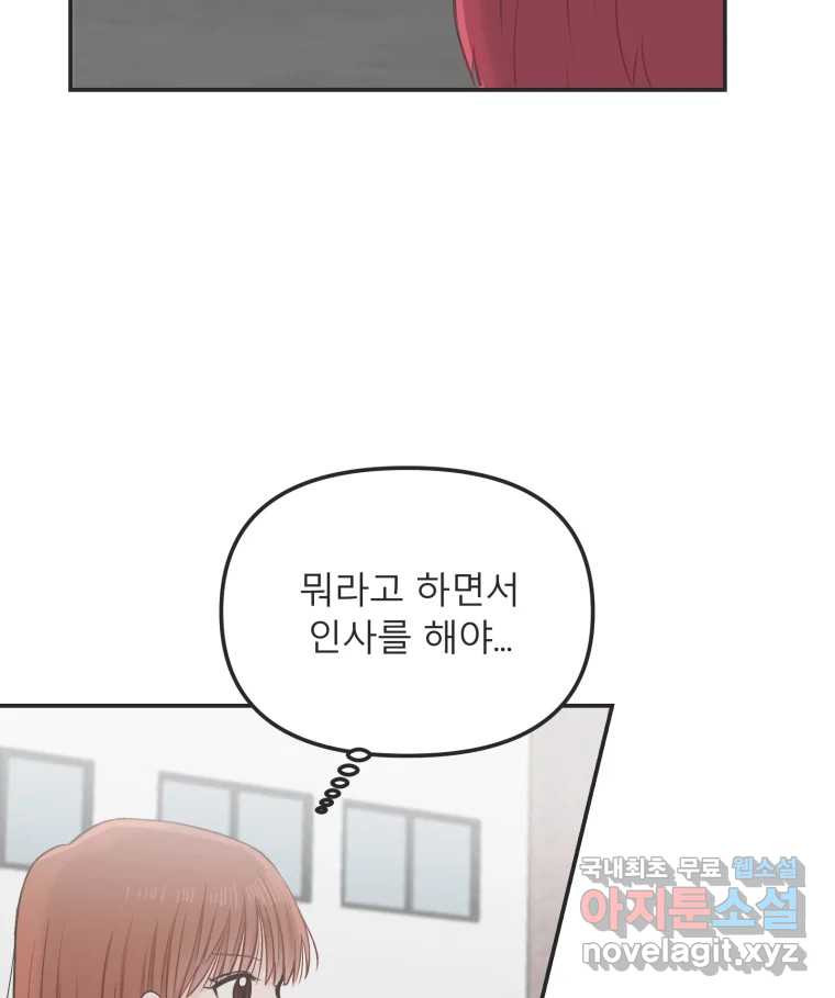 교환 남녀 27화 116