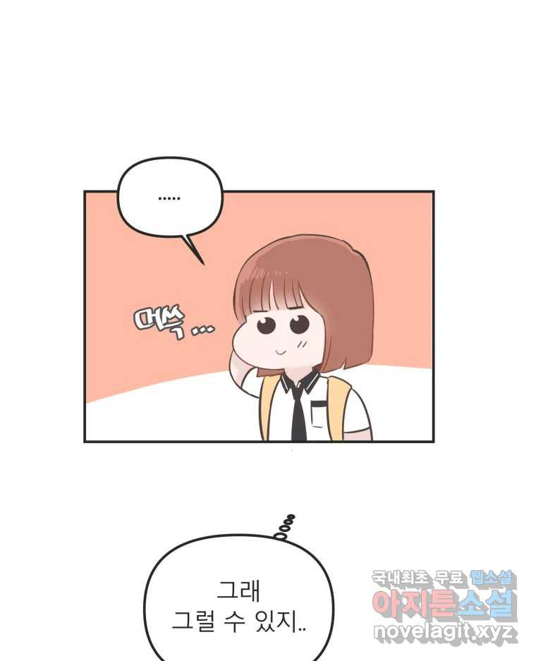 교환 남녀 27화 124