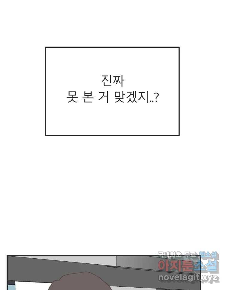 교환 남녀 27화 127