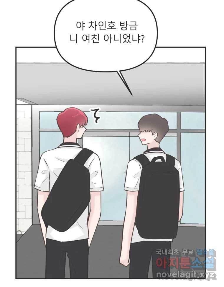 교환 남녀 27화 129