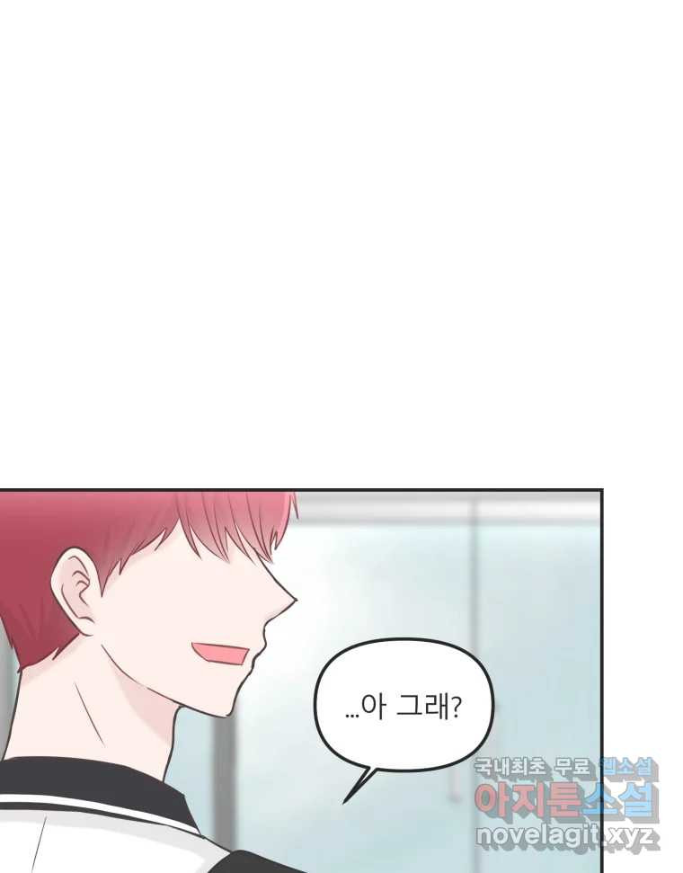 교환 남녀 27화 130