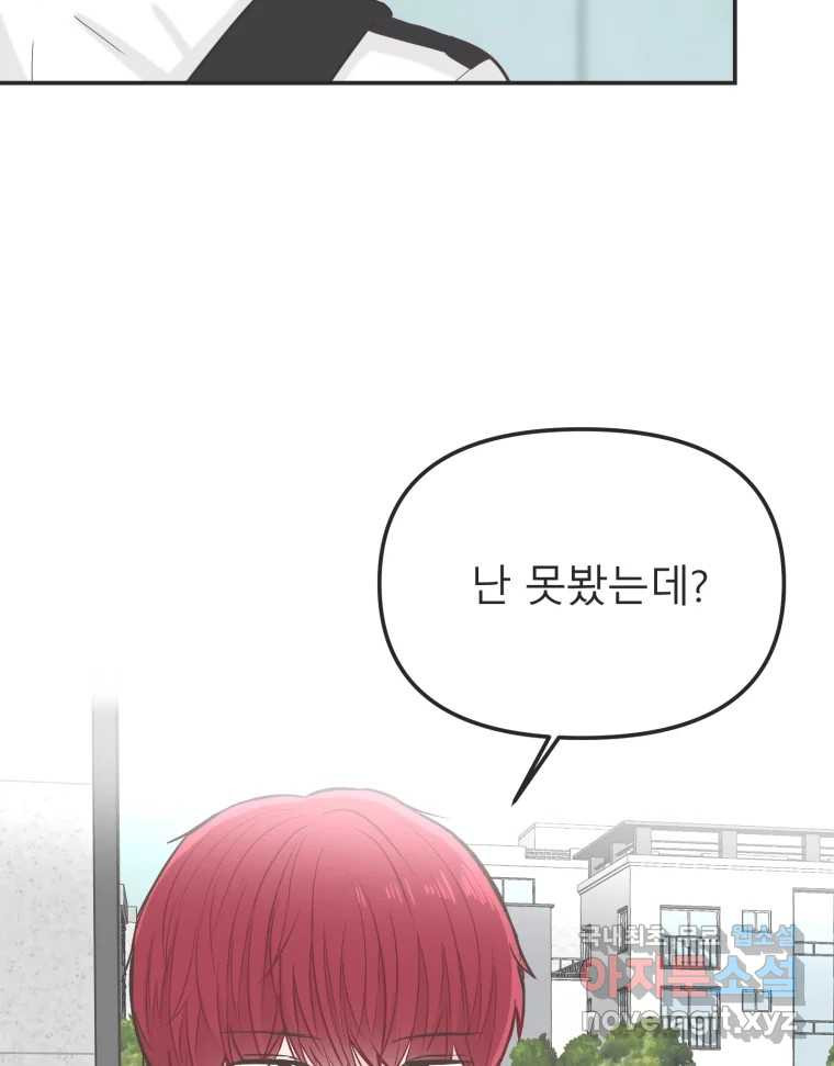 교환 남녀 27화 131
