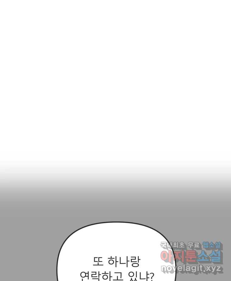 교환 남녀 27화 134