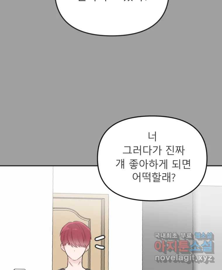 교환 남녀 27화 135