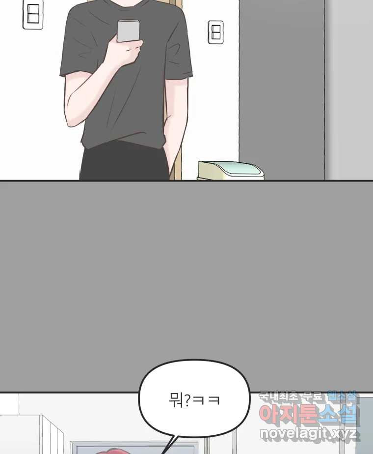 교환 남녀 27화 136