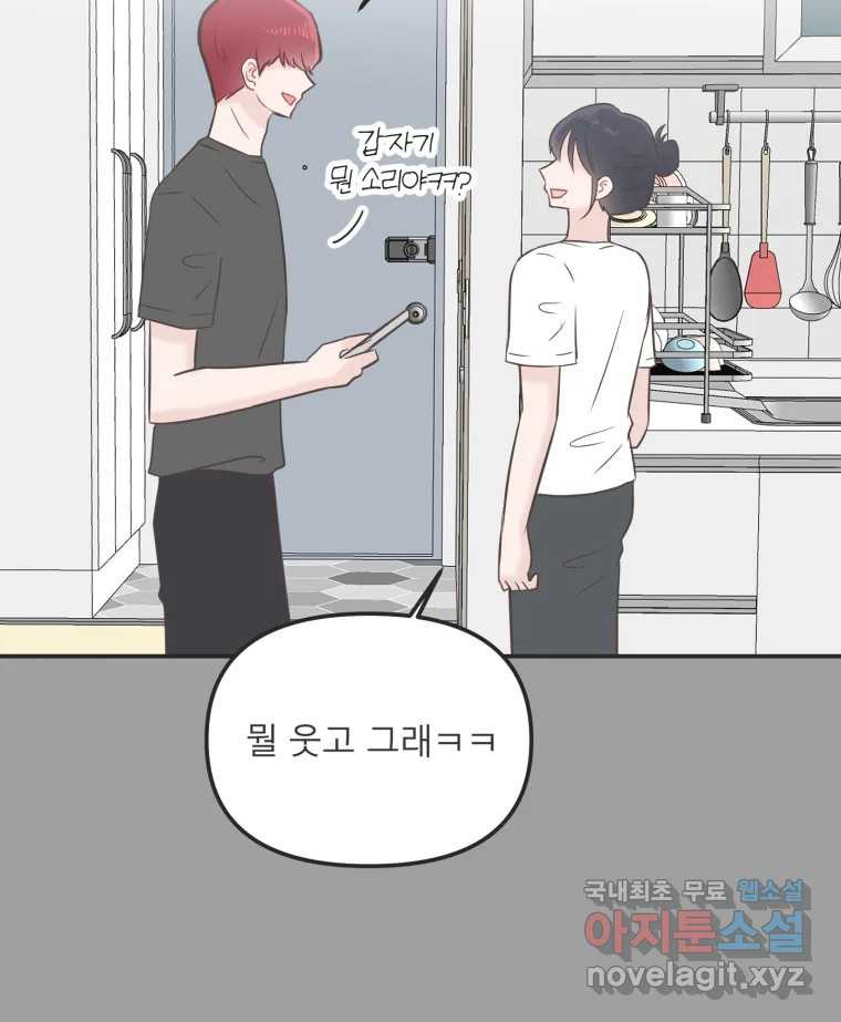교환 남녀 27화 137