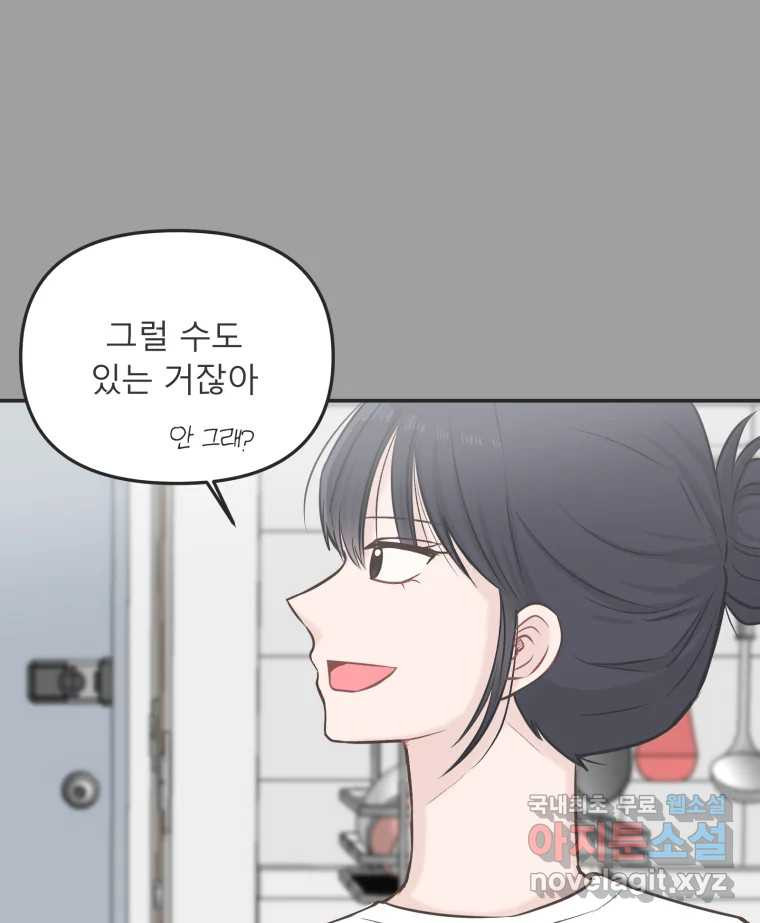 교환 남녀 27화 138