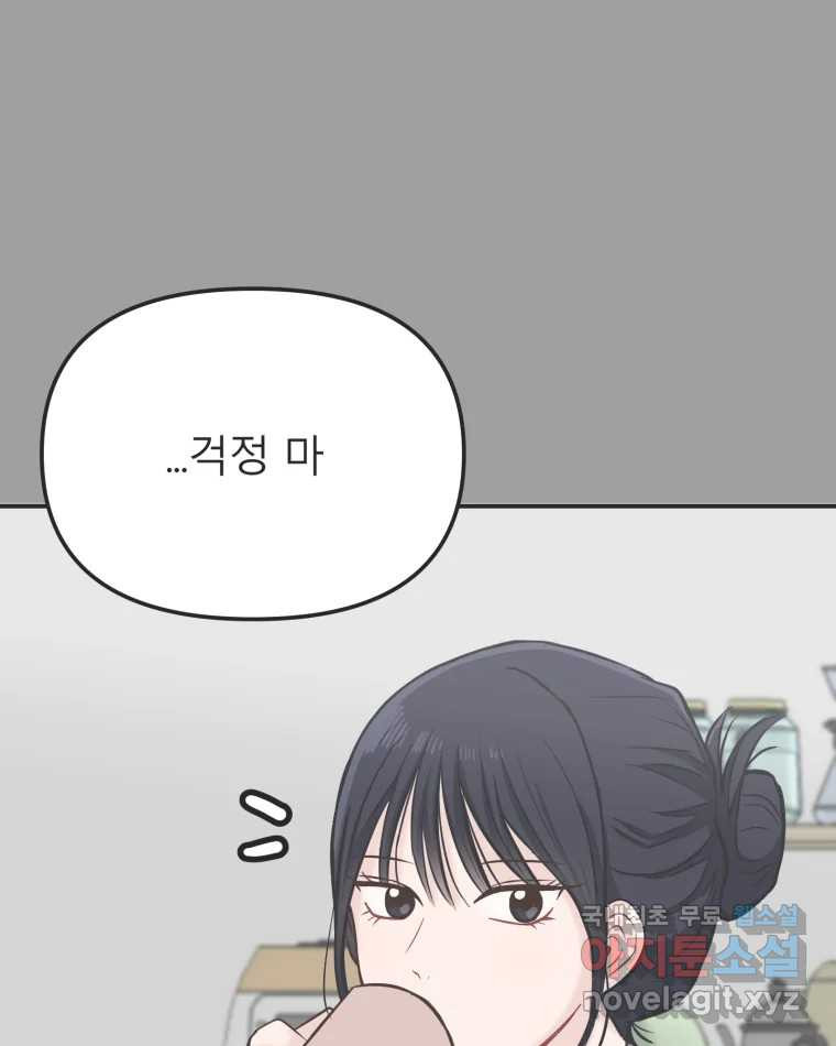 교환 남녀 27화 141