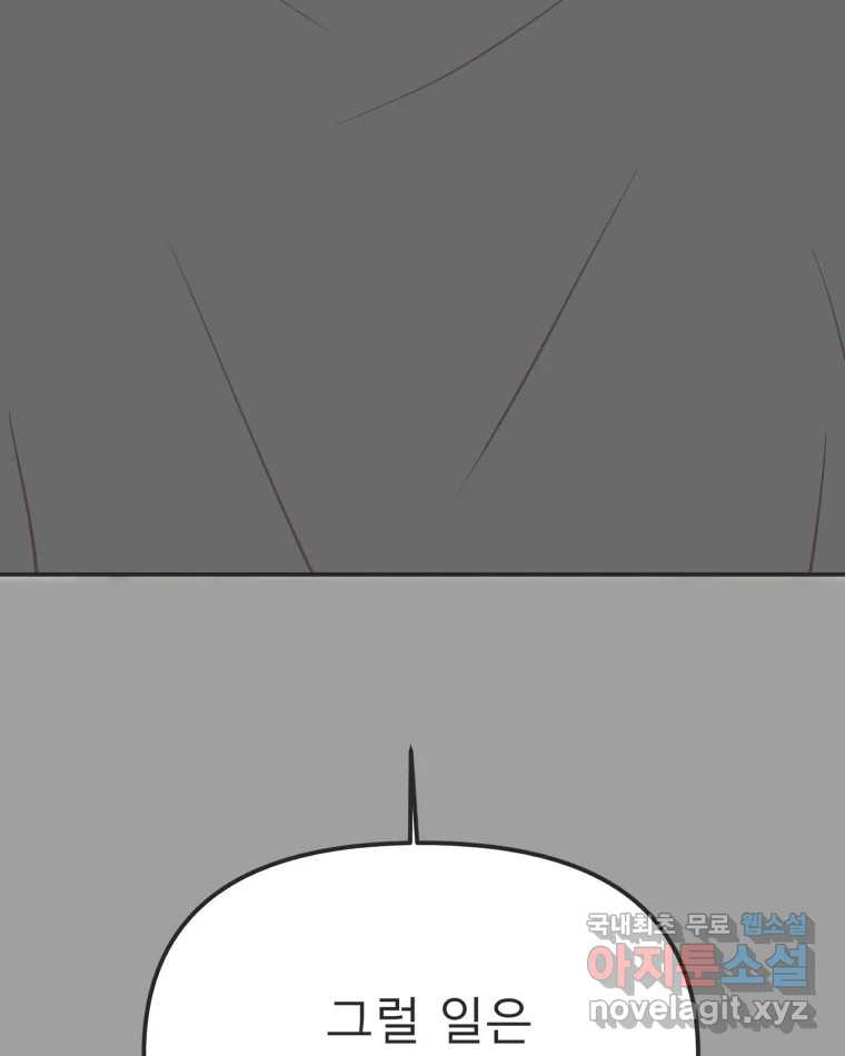 교환 남녀 27화 144