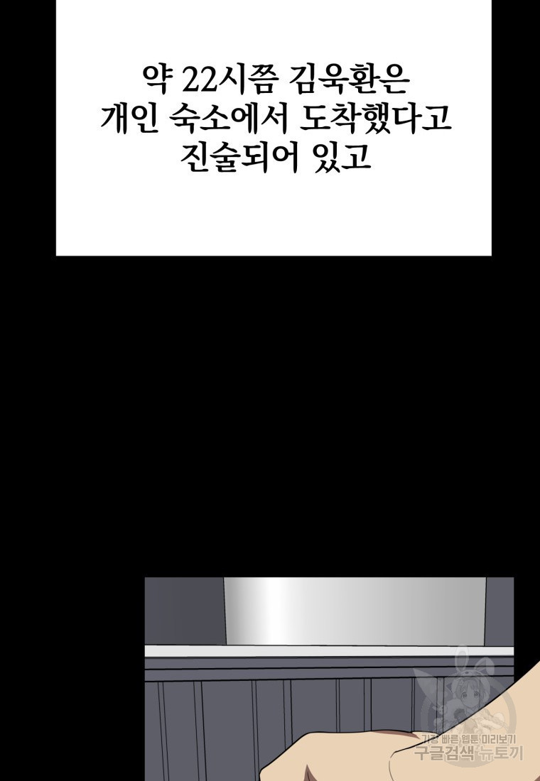 내가 죽였다 시즌2 4화 11