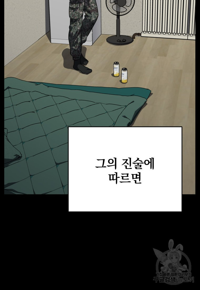 내가 죽였다 시즌2 4화 13