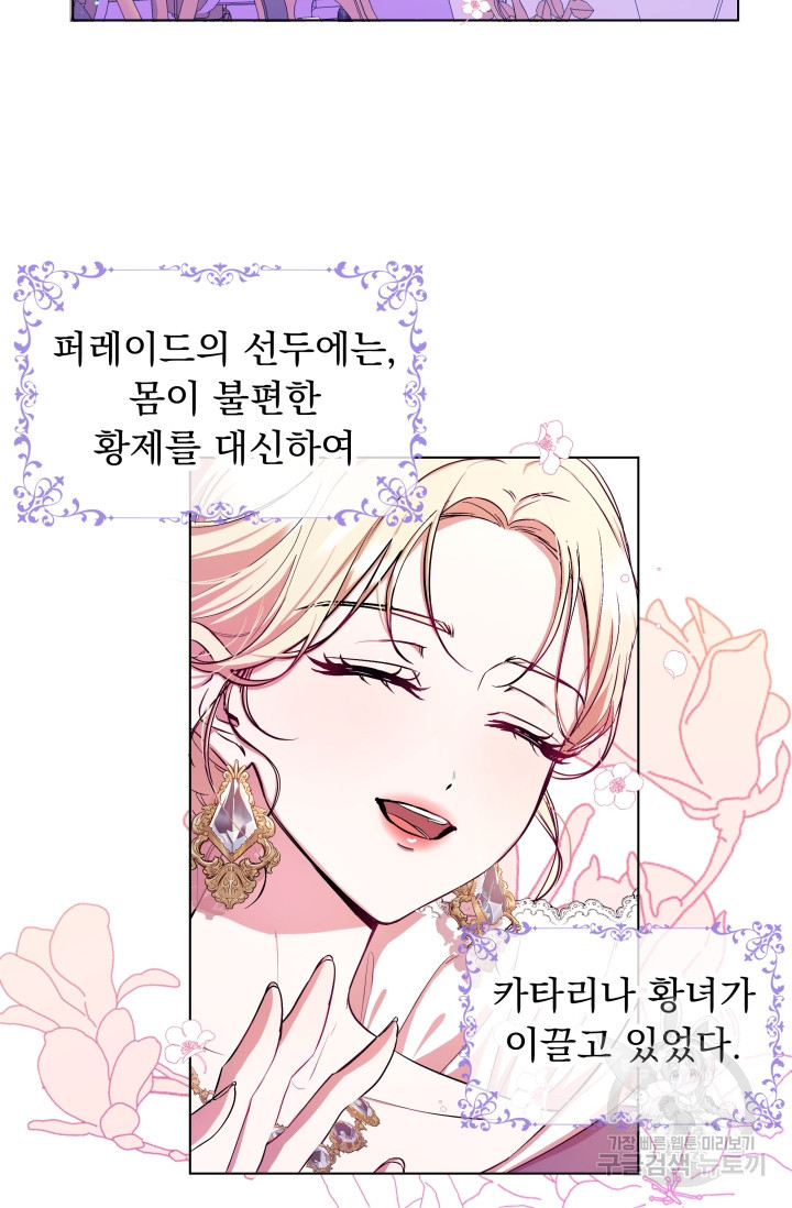 작가님, 이번 생은 여주인공입니다 1화 3