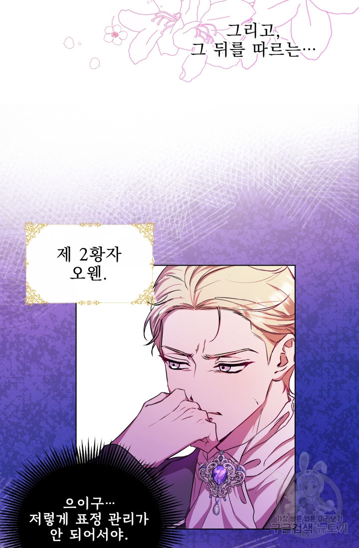 작가님, 이번 생은 여주인공입니다 1화 4