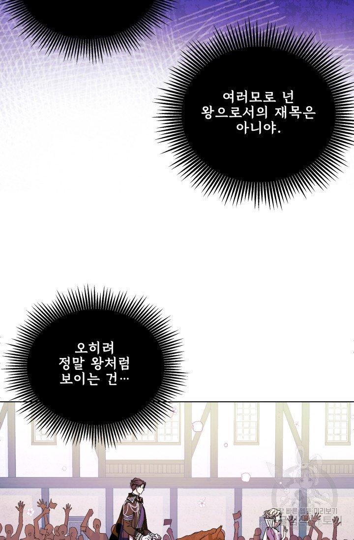 작가님, 이번 생은 여주인공입니다 1화 5