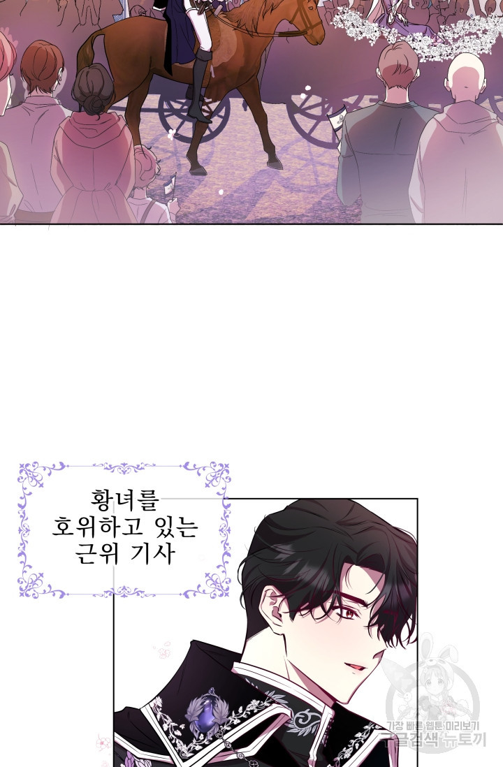 작가님, 이번 생은 여주인공입니다 1화 6