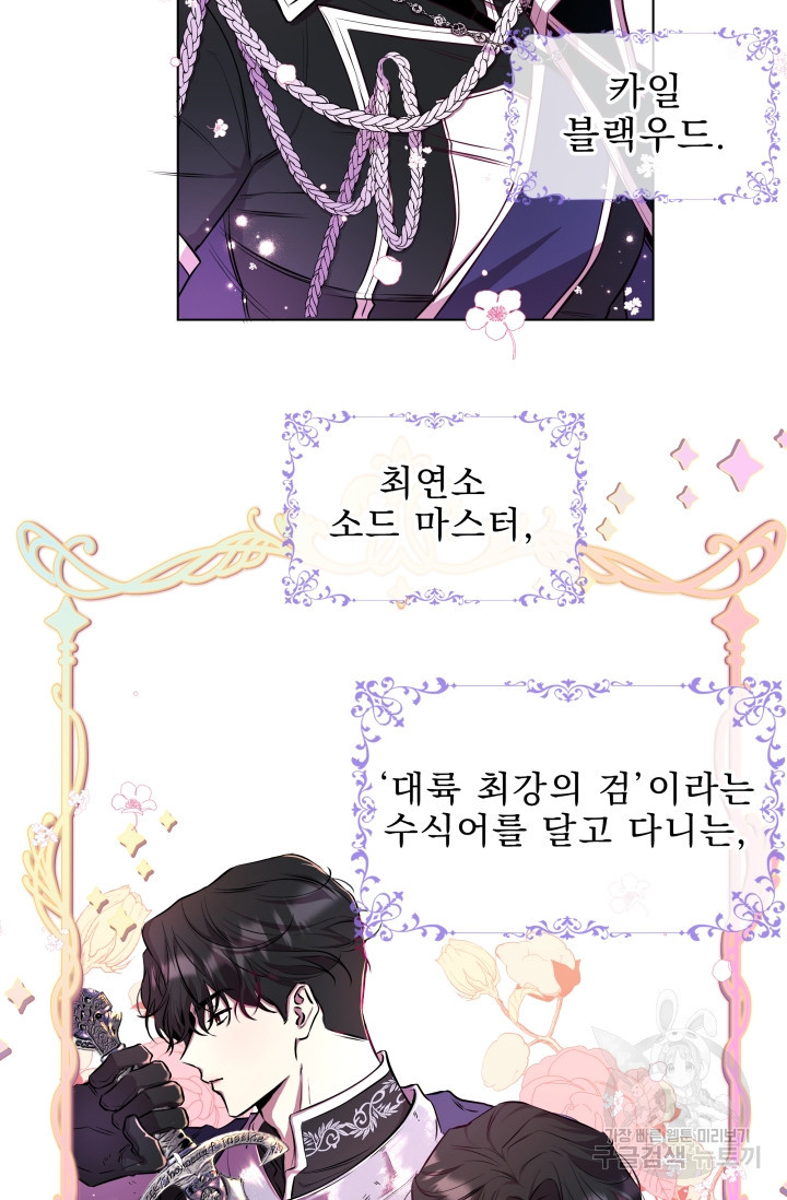 작가님, 이번 생은 여주인공입니다 1화 7