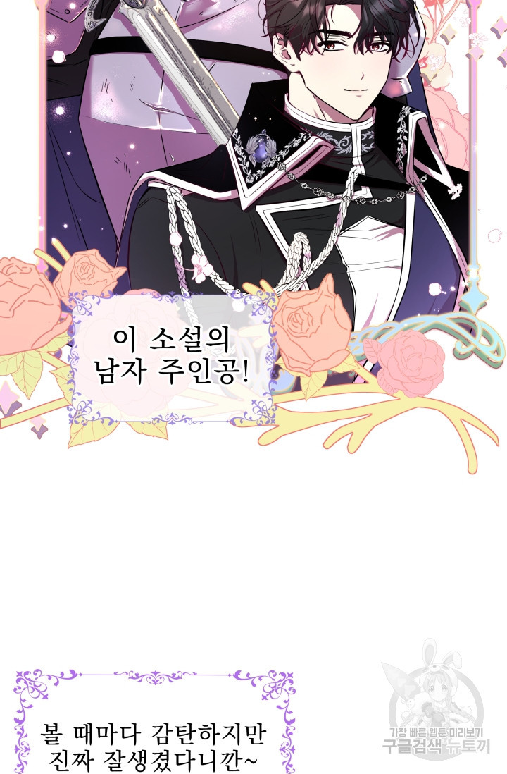 작가님, 이번 생은 여주인공입니다 1화 8