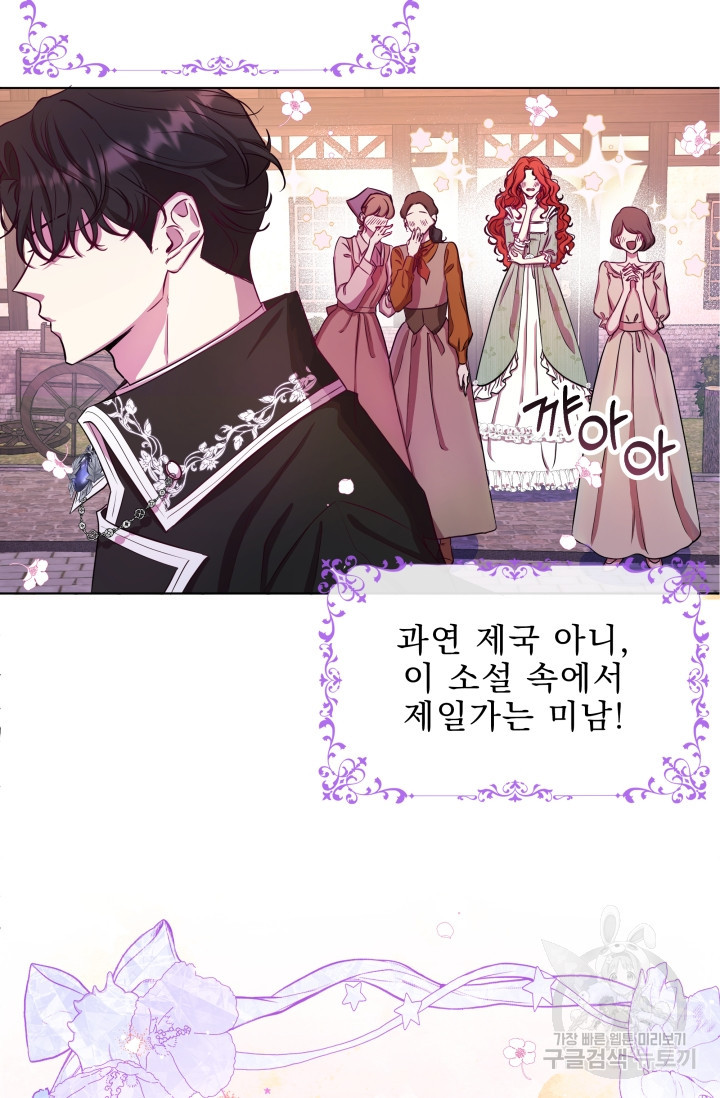 작가님, 이번 생은 여주인공입니다 1화 9