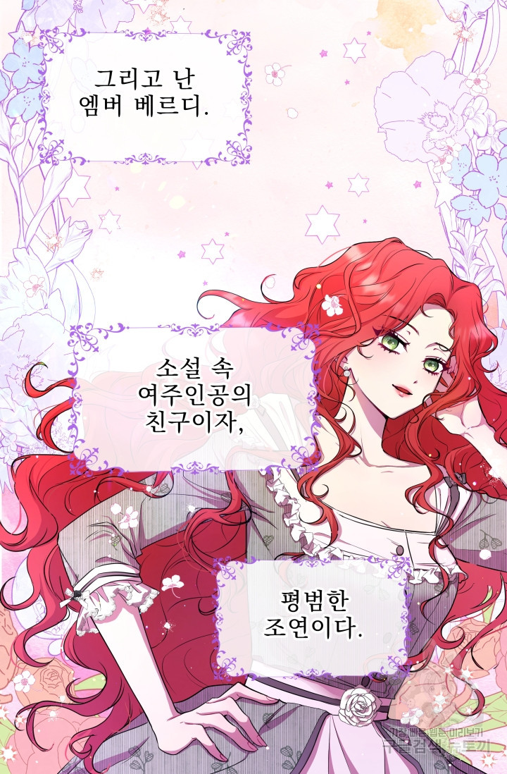 작가님, 이번 생은 여주인공입니다 1화 10