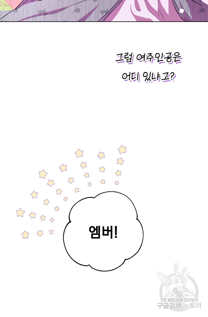 작가님, 이번 생은 여주인공입니다 1화 11