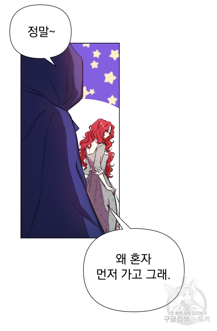 작가님, 이번 생은 여주인공입니다 1화 12