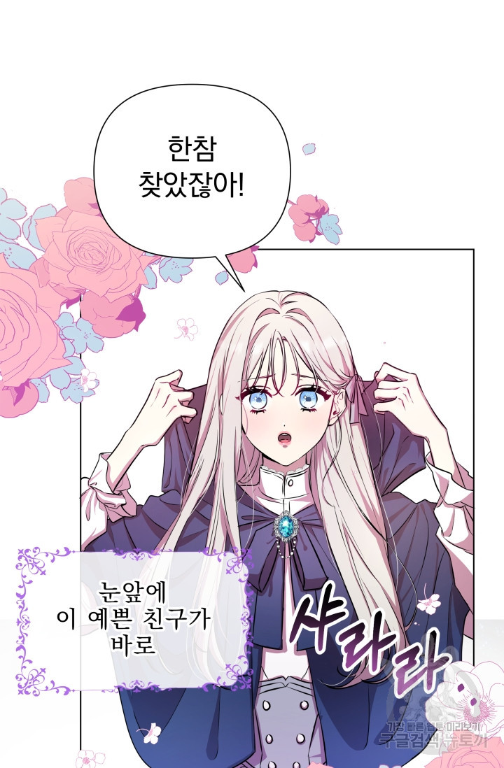작가님, 이번 생은 여주인공입니다 1화 13