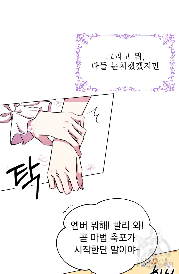 작가님, 이번 생은 여주인공입니다 1화 17