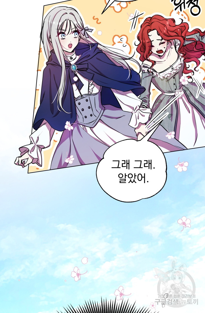 작가님, 이번 생은 여주인공입니다 1화 18