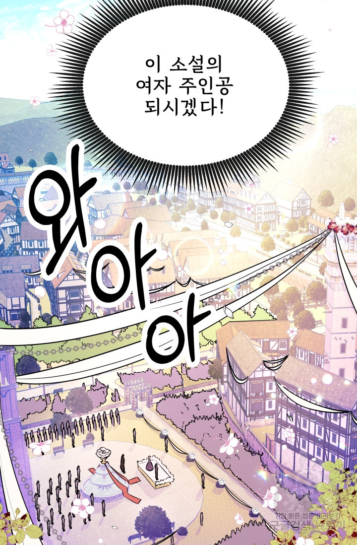 작가님, 이번 생은 여주인공입니다 1화 19