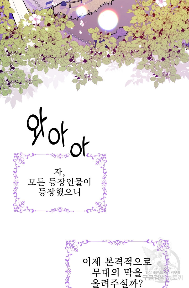 작가님, 이번 생은 여주인공입니다 1화 20