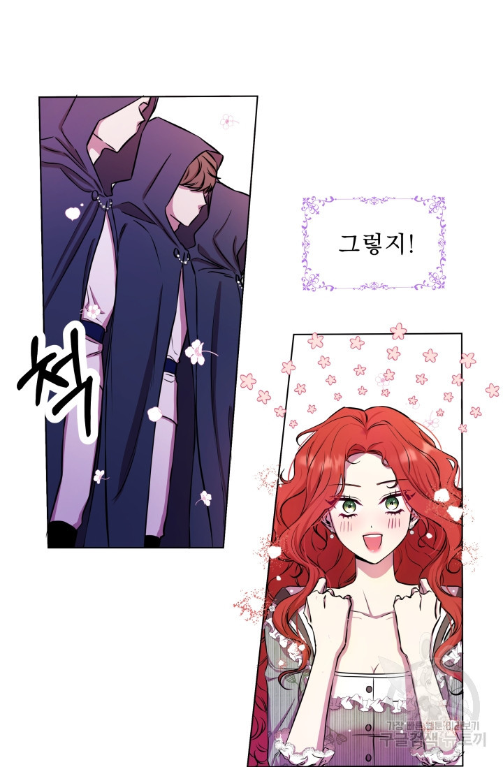 작가님, 이번 생은 여주인공입니다 1화 22