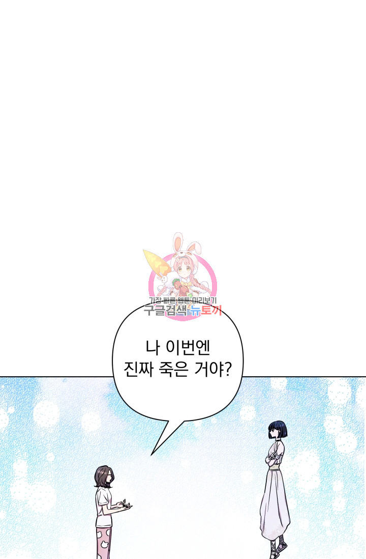 작가님, 이번 생은 여주인공입니다 4화 1