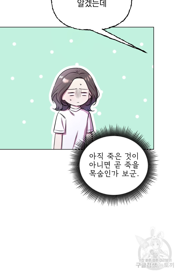 작가님, 이번 생은 여주인공입니다 4화 4