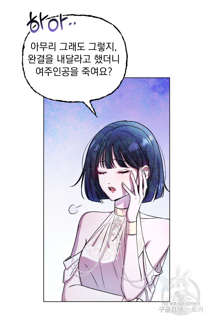 작가님, 이번 생은 여주인공입니다 4화 5